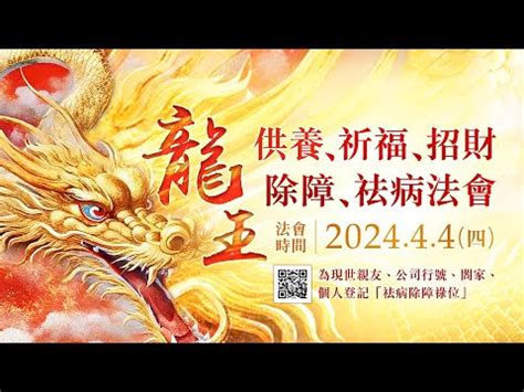 2023出龍日|出龍日祈福攻略大公開